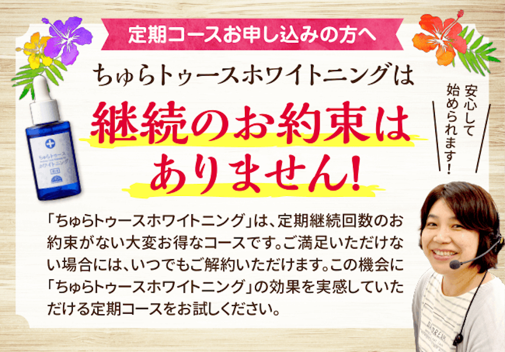 ちゅらトゥースホワイトニング 4個 elc.or.jp