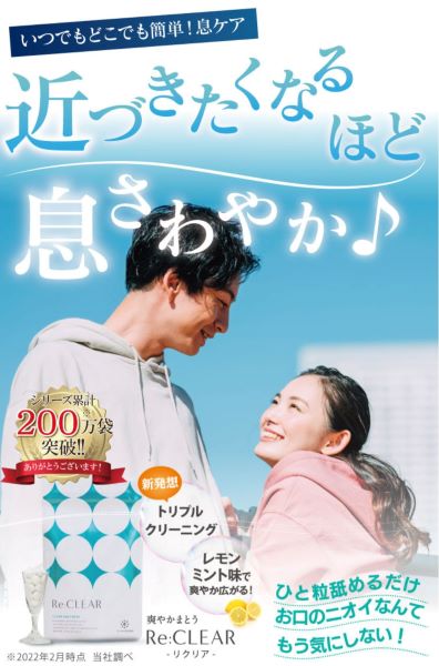 【口臭サプリ】リクリアの悪い口コミ評判も調査！舌苔に効果は？