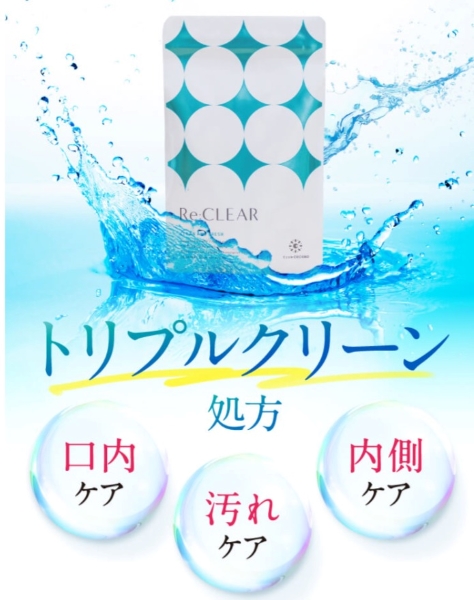 【口臭サプリ】リクリアの悪い口コミ評判も調査！舌苔に効果は？