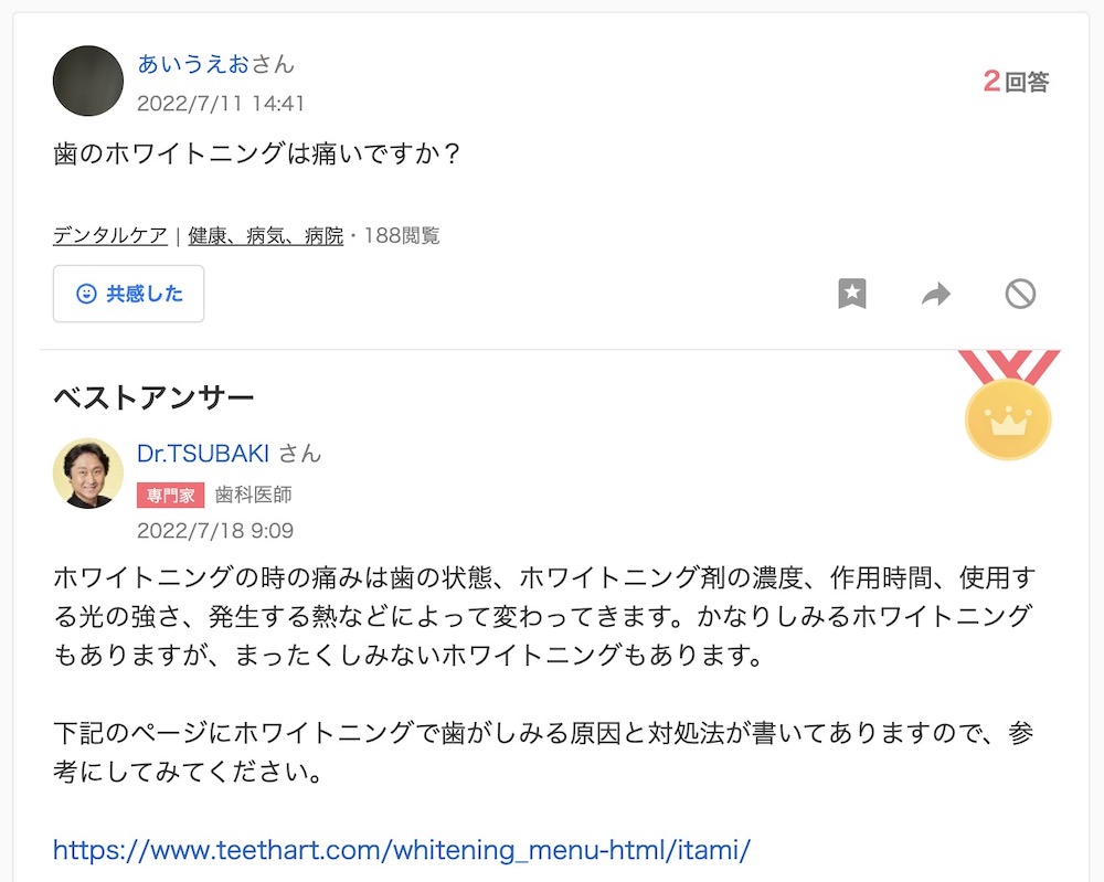 ホワイトニングのYahoo!知恵袋