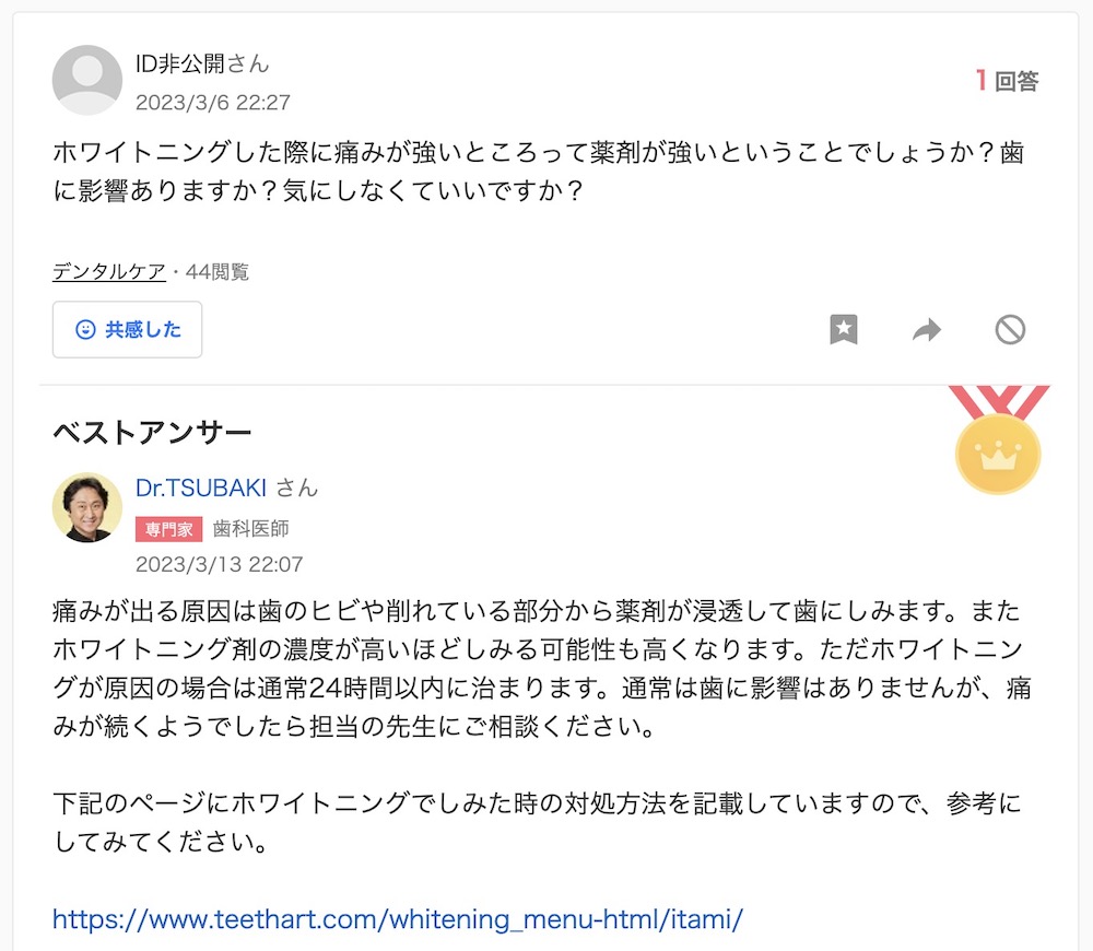 ホワイトニングYahoo!知恵袋