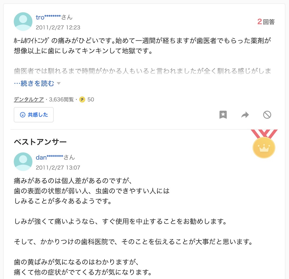 ホワイトニングYahoo!知恵袋