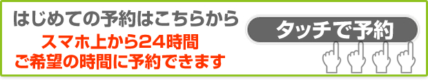予約